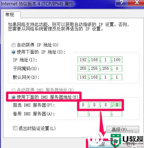 win7电脑的dns突然无法响应解决方法