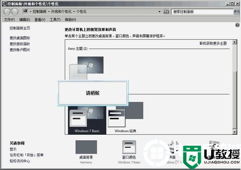 解决提示“配色方案已更改为Win7 Basic”的解决方法