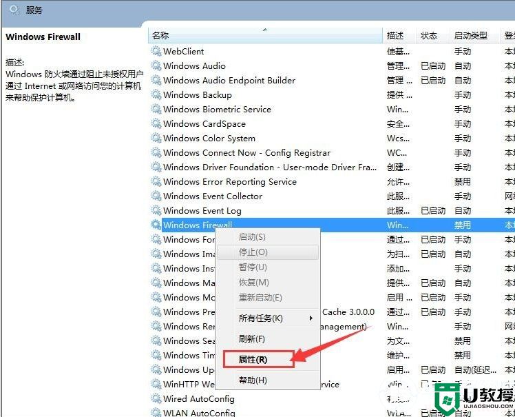 wind7系统中的防火墙打不开解决方法