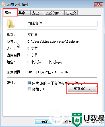 在win7系统中给文件夹设置密码解决方法