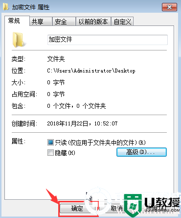 在win7系统中给文件夹设置密码解决方法