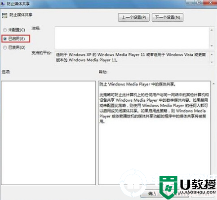 防止win7系统中的媒体共享解决方法