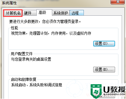 win7系统更改工作组问题解决方法