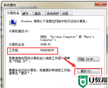 win7系统更改工作组问题解决方法