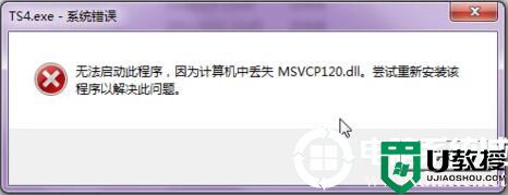 win7系统丢失MSVCP120.dll完美解决方法