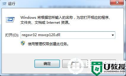 win7系统丢失MSVCP120.dll完美解决方法