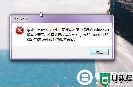 win7系统丢失MSVCP120.dll完美解决方法