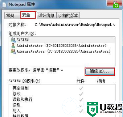 win7系统下文件夹禁止写入解决方法