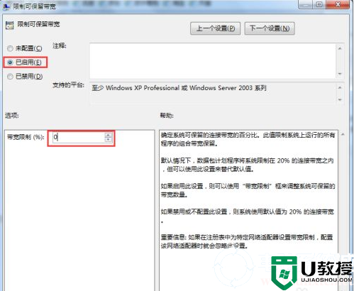 win7系统下限制可保留宽带解决方法