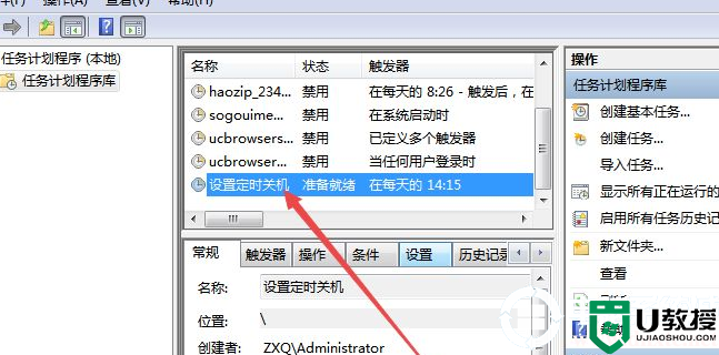 win7台式机定时关机设置解决方法