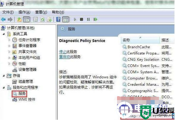 win7诊断策略服务未运行解决方法