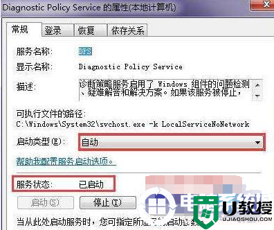 win7诊断策略服务未运行解决方法