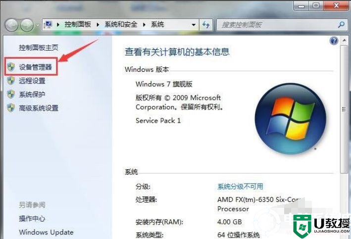 win7关机后鼠标灯还亮解决方法