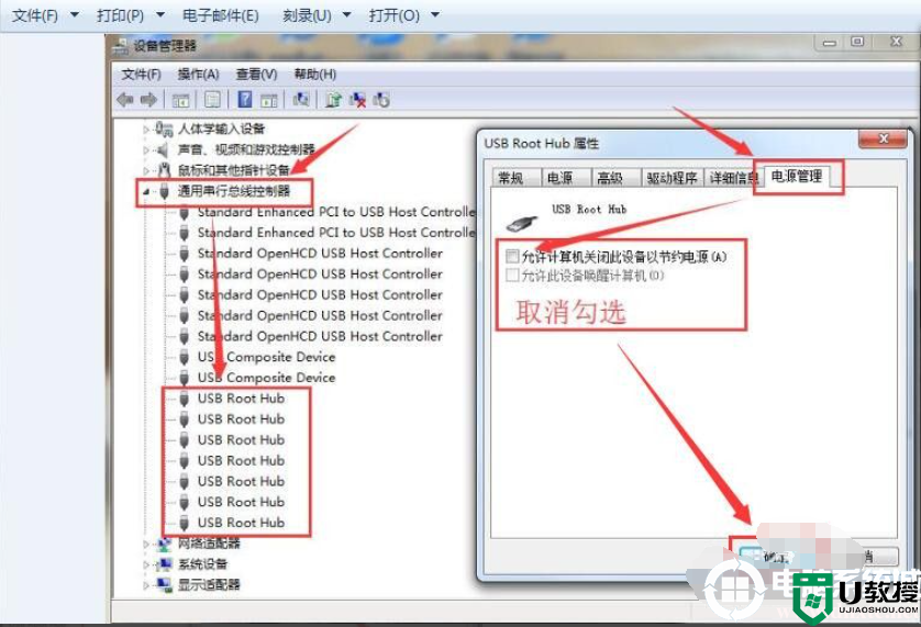 win7关机后鼠标灯还亮解决方法