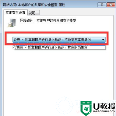 win7共享禁用当前账户解决方法