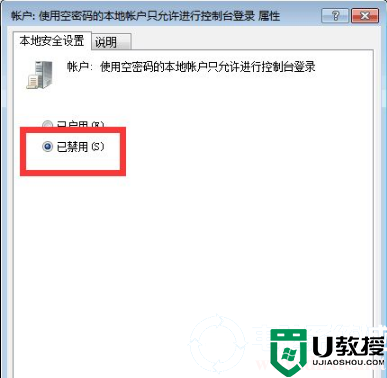 win7共享禁用当前账户解决方法