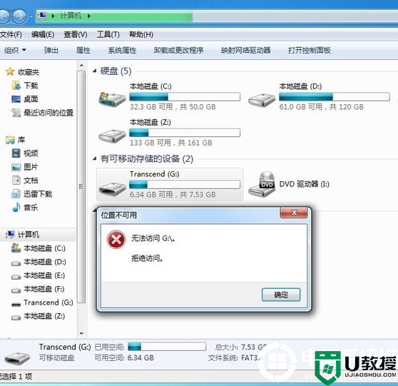 Win7关闭USB存储设备详细解决方法