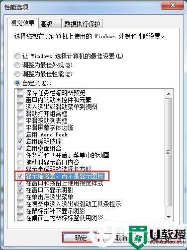 Win7系统显示预览图的设置解决方法