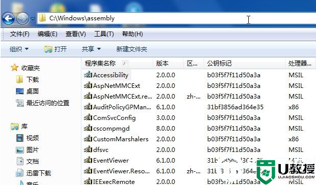 win7 assembly文件夹是什么解决方法