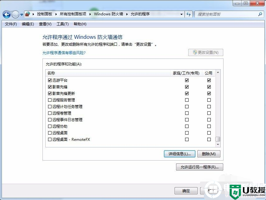 教你设置win7的防火墙的解决方法