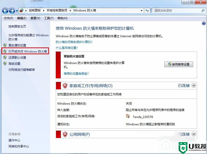 教你设置win7的防火墙的解决方法