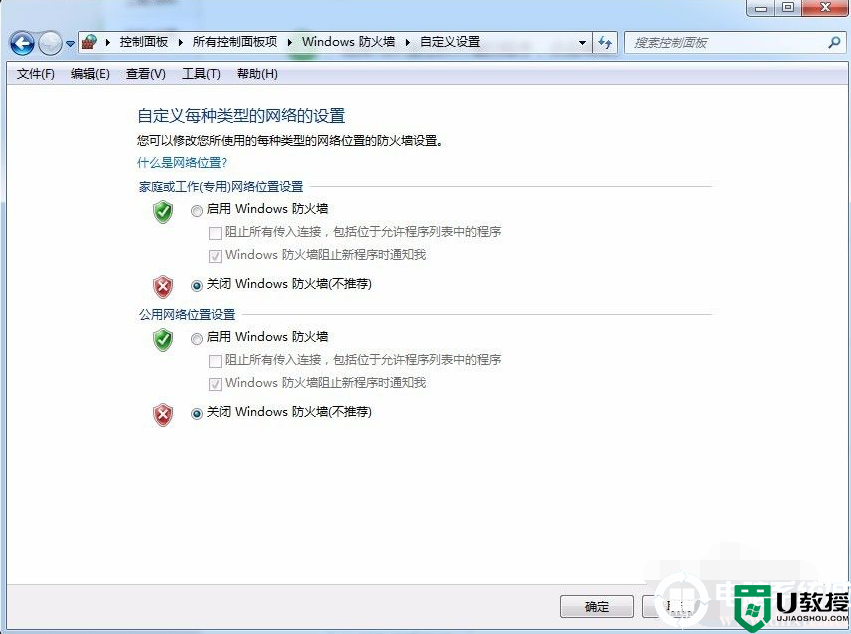 教你设置win7的防火墙的解决方法