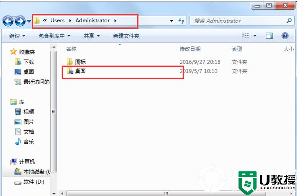 win7桌面路径改为d盘解决方法