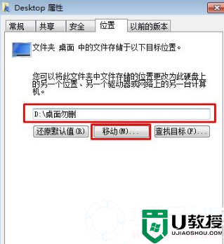 win7桌面路径改为d盘解决方法