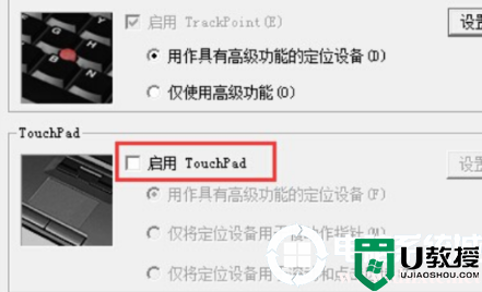 联想关闭触摸板win7的操作解决方法