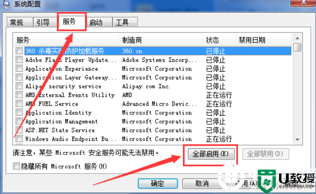 win7不小心禁用了所有服务解决方法