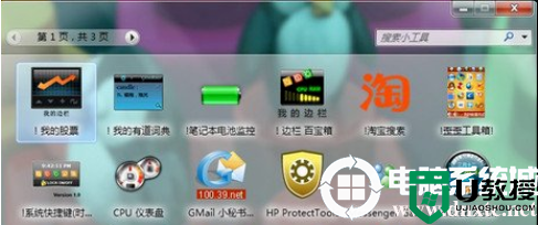 win7桌面小工具下载安装解决方法