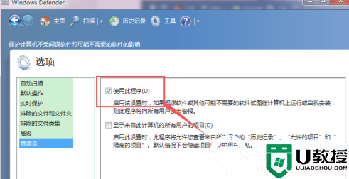 win7自带的杀毒软件WindowsDefender解决方法