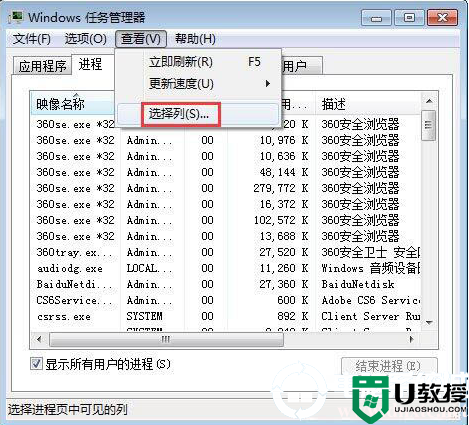 win7系统查看进程的线程数的解决方法