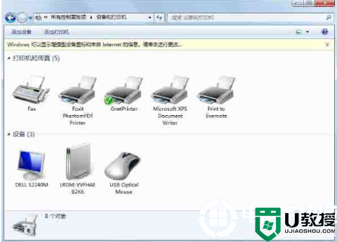 win7系统中的打印机共享解决方法