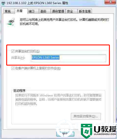 win7系统中的打印机共享解决方法