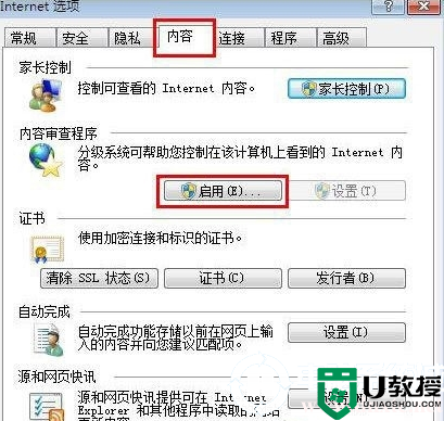 win7 IE浏览器如何设置密码详细解决方法