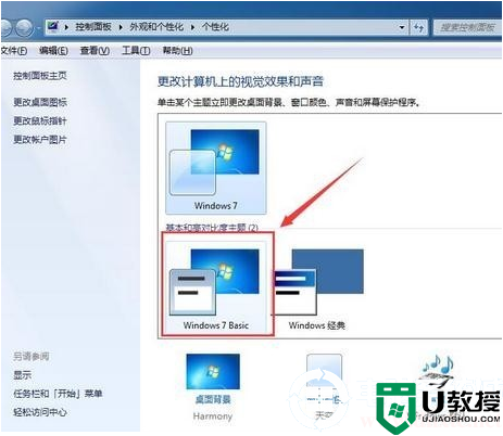 提示“配色方案已更改为Windows7 Basic”的解决方法