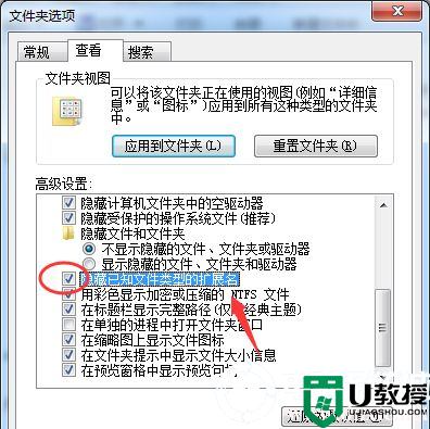 win7系统关闭隐藏己知文件类型的扩展名解决方法