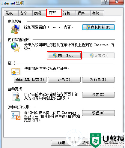 win7 系统IE浏览器设置密码解决方法