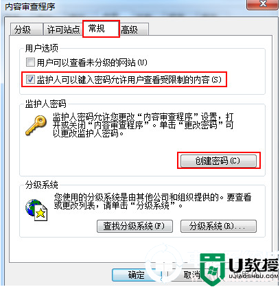 win7 系统IE浏览器设置密码解决方法