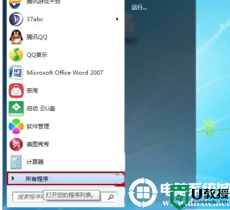 Win7系统提示“此Windows副本不是正版”解决方法