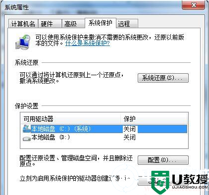 win7系统怎么关闭系统还原丨win7系统关闭系统还原解决方法