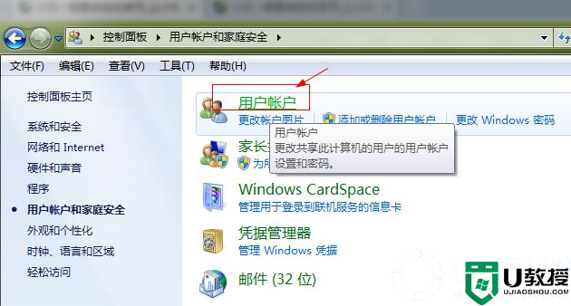 win7开机密码怎么设置详细操作丨win7开机密码设置解决方法