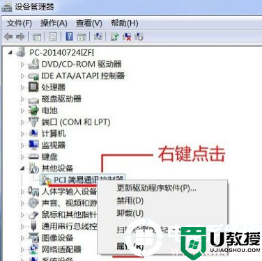 Win7设备管理器驱动有黄色感叹号去除解决方法