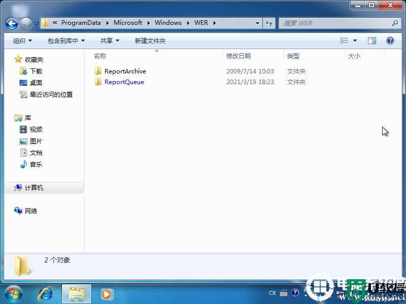 Win7系统删除Reportqueue文件夹解决方法