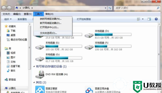 win7系统怎么显示隐藏文件丨win7系统显示隐藏文件解决方法