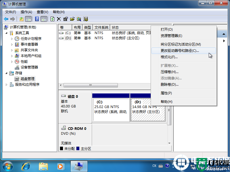 Win7修改盘符的解决方法