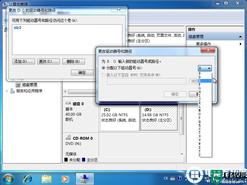 Win7修改盘符的解决方法