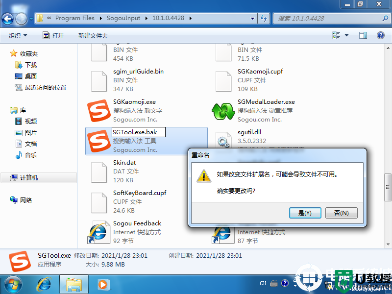 Win7下禁止sgtool.exe启动的解决方法