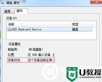 Win7电脑开机之后键盘不能用解决方法